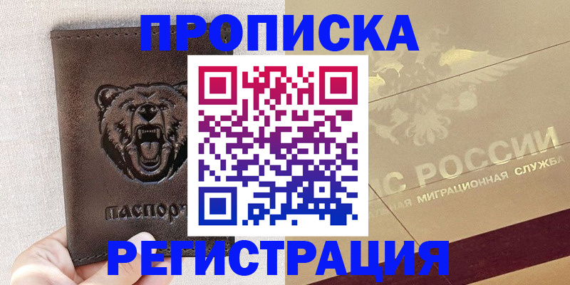 прописка ребенка в Новозыбкове