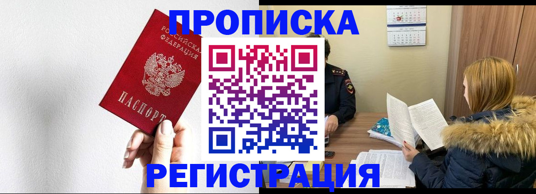 временная регистрация 2025 в Новозыбкове
