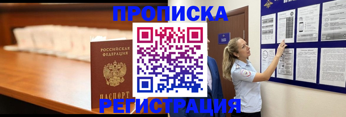 временная регистрация для школы в Новозыбкове