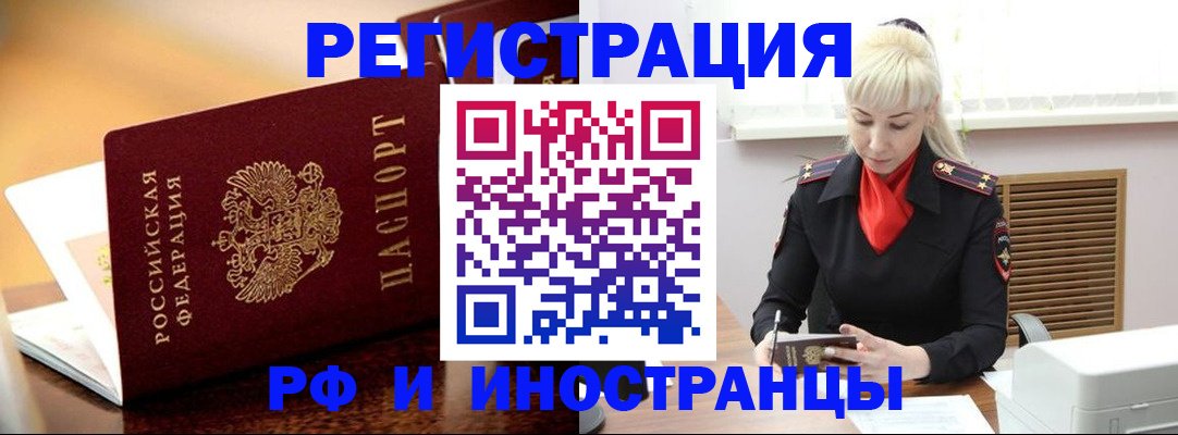 временная регистрация для всех в Новозыбкове