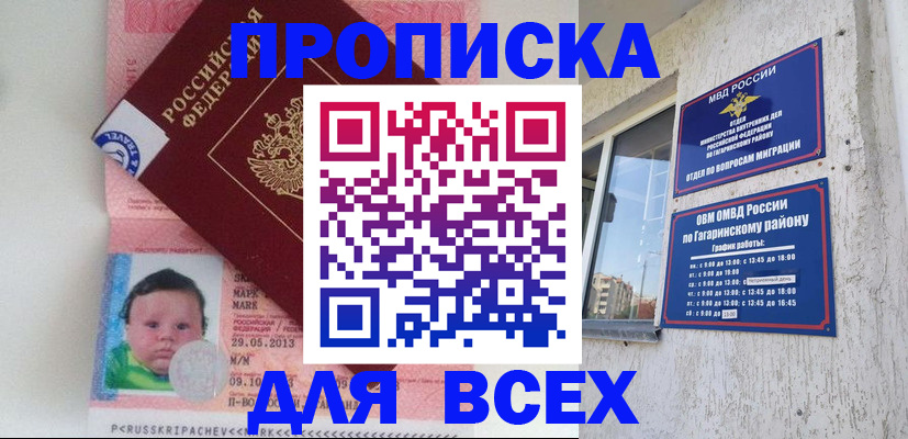 временная регистрация недорого в Новозыбкове