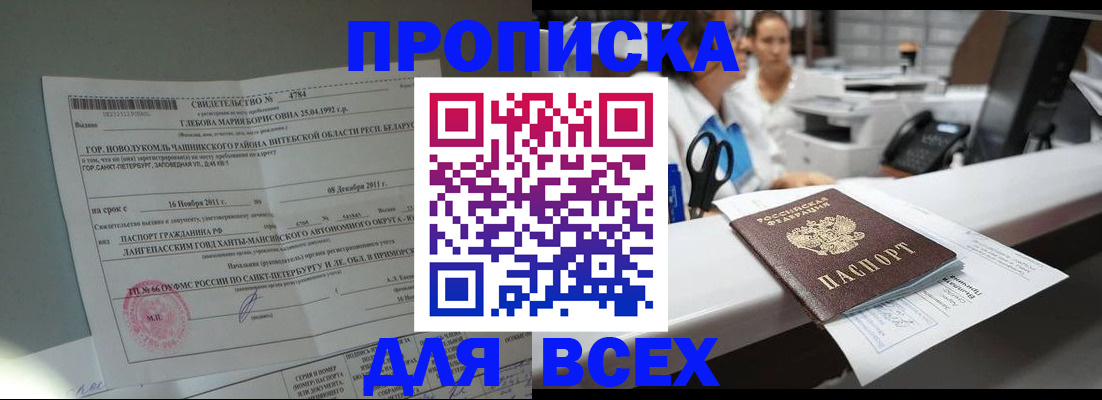 прописка в квартире в Новозыбкове