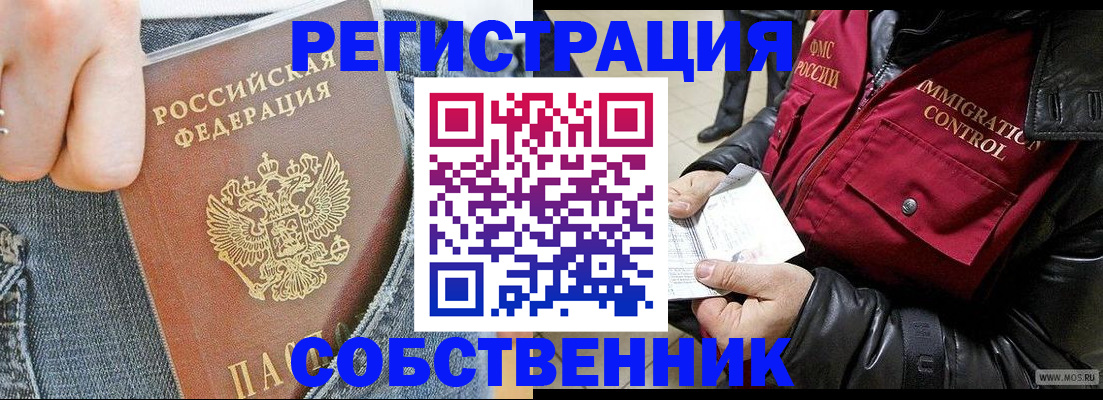 где прописаться в Новозыбкове