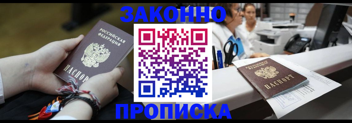 прописка паспорт в Новозыбкове