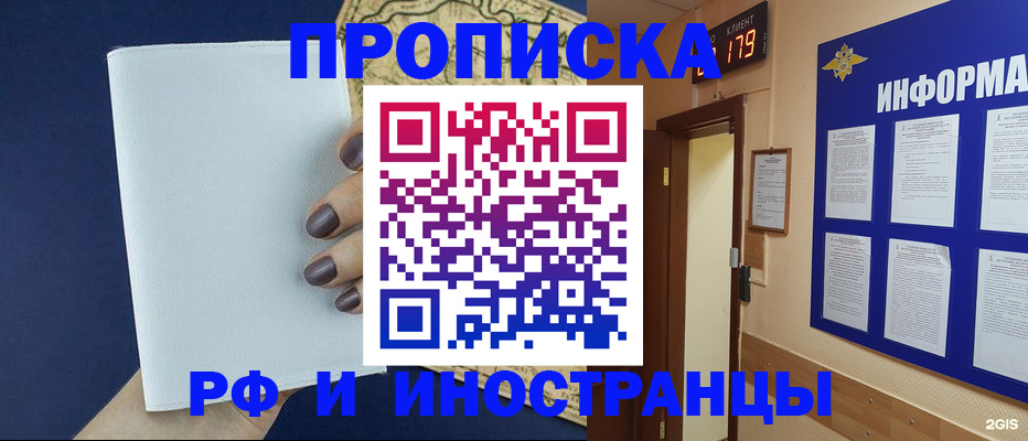 временная регистрация законно в Новозыбкове