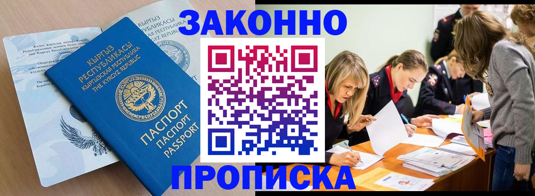 прописка гарантия в Новозыбкове