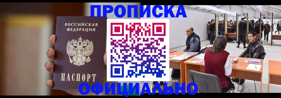 временная регистрация купить в Новозыбкове