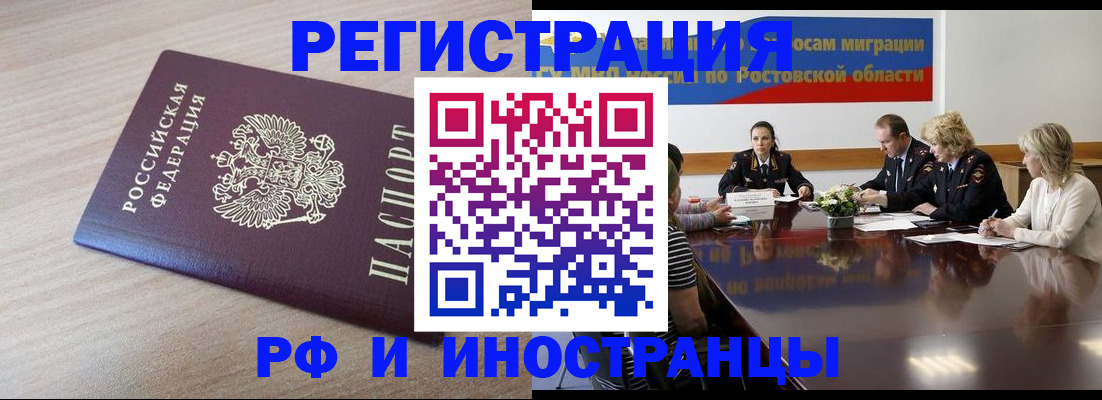 прописка законно в Новозыбкове